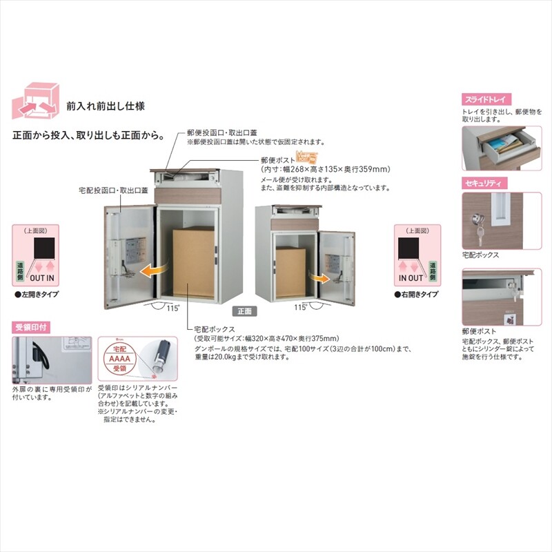 ユニソン コルディア 100 ポスト有り 右開きタイプ 後出し 木目調 『宅配ボックス 宅配ポスト』 タモ