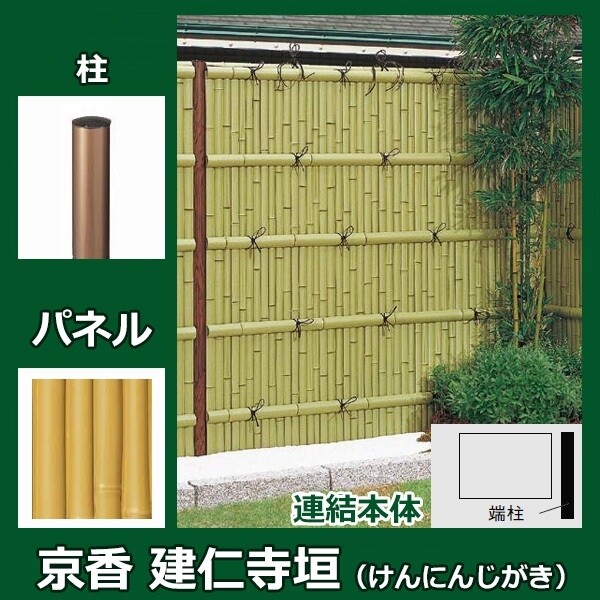 リクシル 竹垣フェンス 京香 建仁寺垣 ユニット型 間仕切りタイプ 片面仕様セット 連結本体 柱：ブロンズ 丸柱 W-10 T-6 真竹