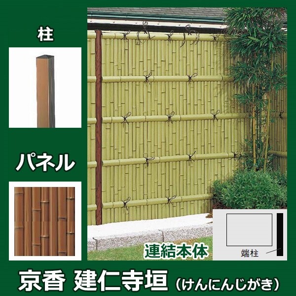 リクシル 竹垣フェンス 京香 建仁寺垣 ユニット型 間仕切りタイプ 片面仕様セット 連結本体 柱：ブロンズ 角柱 W-10 T-6 しみじみ虎竹