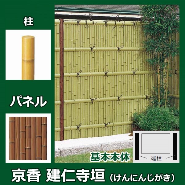 リクシル 竹垣フェンス 京香 建仁寺垣 ユニット型 間仕切りタイプ 片面仕様セット 基本本体 柱：真竹調 丸柱 W-10 T-26 しみじみ虎竹