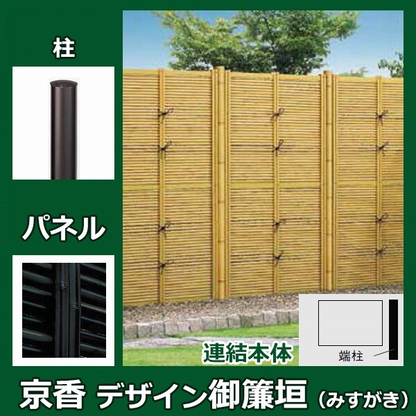 オイルペイント リクシル 竹垣フェンス 京香 建仁寺垣 ユニット型 間仕切りタイプ 両面仕様セット 基本本体 柱：ブロンズ 角柱 W-10 T-30  しみじみ真竹 フェンス、外壁