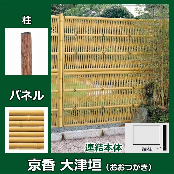 リクシル 竹垣フェンス 京香 大津垣 ユニット型 間仕切りタイプ 両面仕様セット 連結本体 柱：木調 角柱 W-20 T-6 