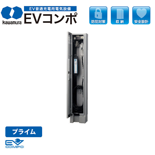 Kawamura 河村電器産業 EVコンポプライム 自立型 ECPS 『 EV PHV 電気自動車 プラグインハイブリッド 充電 V2H 』 