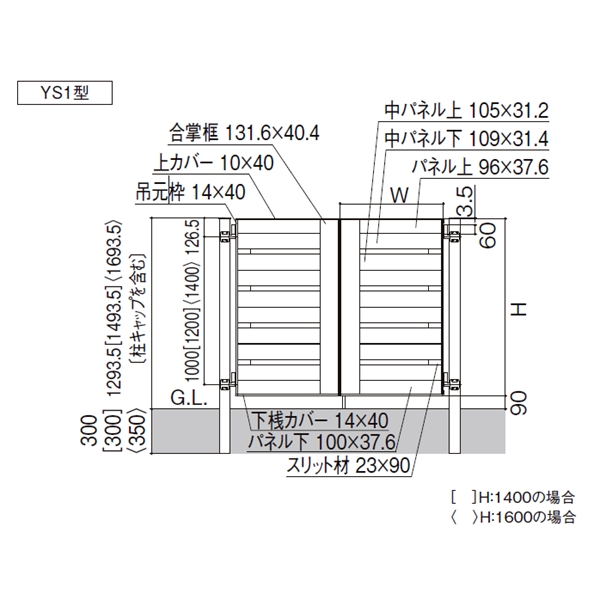 リクシル 開き門扉AA YS1型 柱仕様 ラッピング形材柱 05・07-14 親子開き 