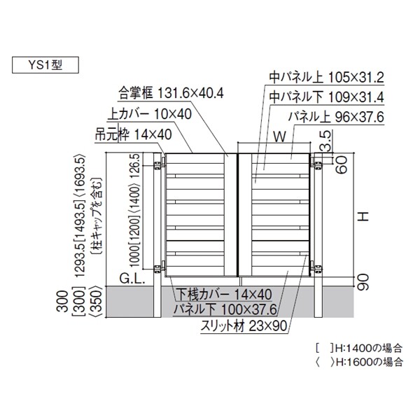 リクシル 開き門扉AA YS1型 柱仕様 アルミ形材柱 04・08-12 親子開き 