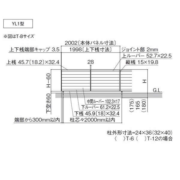 リクシル フェンスAA YL1型 T-8 本体 『アルミフェンス 柵』 