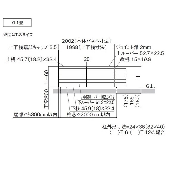 リクシル フェンスAA YL1型 T-12 本体 『アルミフェンス 柵』 