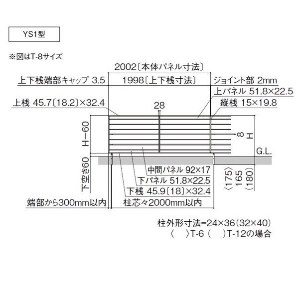 リクシル フェンスAA YS1型 T-6 本体 『アルミフェンス 柵』 