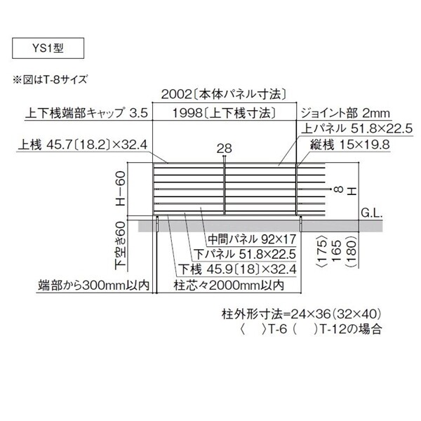 リクシル フェンスAA YS1型 T-8 本体 『アルミフェンス 柵』 