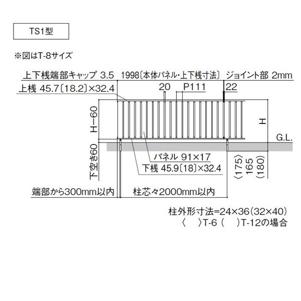 リクシル フェンスAA TS1型 T-12 本体 『アルミフェンス 柵』 