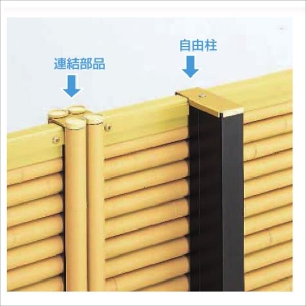 YKK 竹垣風フェンス オプション 連結部品 建仁寺垣用 T180 （両・片面タイプ共通） 真竹調 