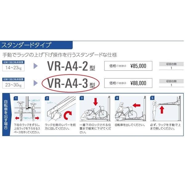 ダイケン 垂直昇降式自転車ラック スタンダードタイプ VR-A4-3 収納台数1台 