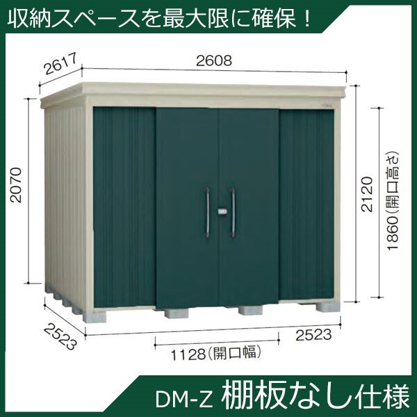 法人専用品※ダイケン 物置ガーデンハウス DM-Z2525棚板付一般型 マカダムグリーン DM-Z2525-MG 通販 