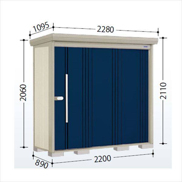 タクボ物置 Mr.ストックマン ダンディ ND-2208 一般型 標準屋根 背面棚タイプ 幅2200×奥行890×高さ2110mm 【組立工事可能】 『 物置 屋外 収納庫 倉庫 中型 大型 自転車 タイヤ収納 おしゃれ 』 ディープブルー