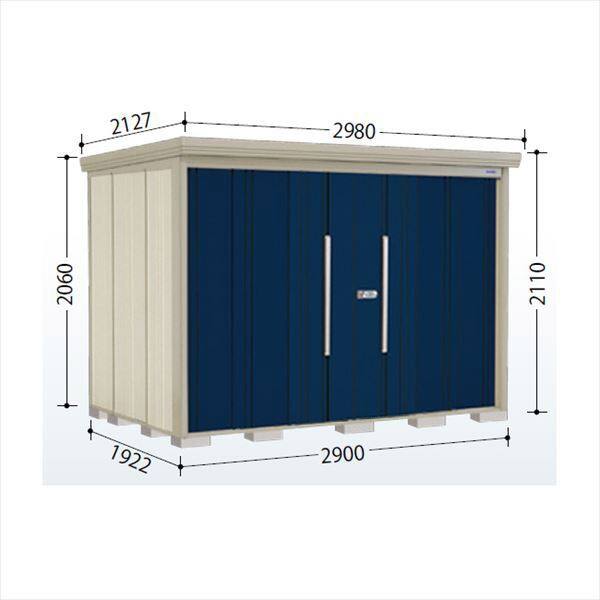 ND-SZ2919Y 田窪工業所 タクボ物置 ND／ストックマン 側面棚 結露減少屋根 多雪型 ディープブルー