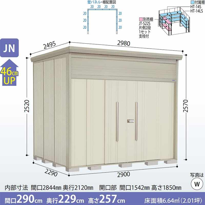 JN-S2922 田窪工業所 タクボ物置 JNシリーズ 中 大型物置 Mr.トールマン ダンディ 多雪型 標準屋根 