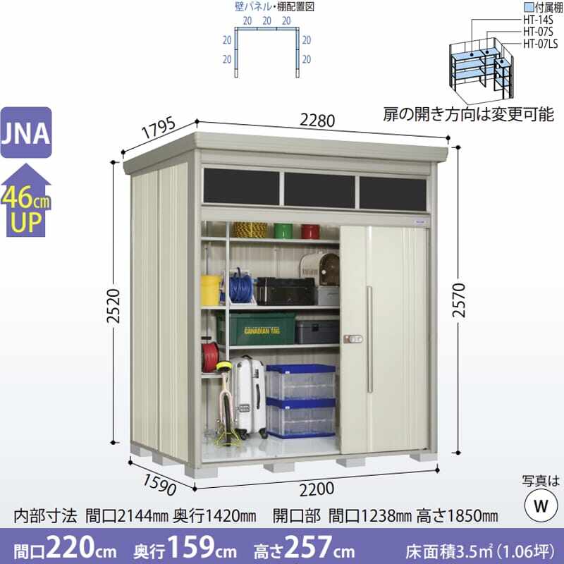 JNA-S2215 田窪工業所 タクボ物置 JNシリーズ 中 大型物置 Mr.トールマン ブライト 多雪型 標準屋根 