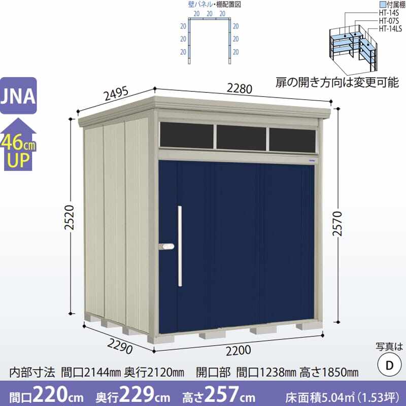 JNA-S2222 田窪工業所 タクボ物置 JNシリーズ 中 大型物置 Mr.トールマン ブライト 多雪型 標準屋根 