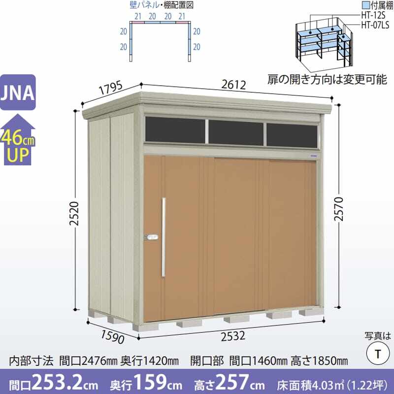 JNA-S2515 田窪工業所 タクボ物置 JNシリーズ 中 大型物置 Mr.トールマン ブライト 多雪型 標準屋根 