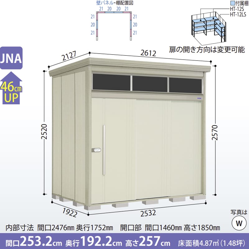 JNA-Z2519 田窪工業所 タクボ物置 JNシリーズ 中 大型物置 Mr.トールマン ブライト 一般型 結露減少屋根 