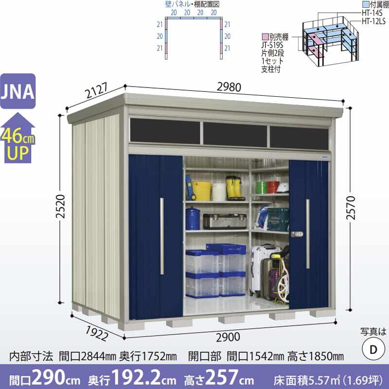 JNA-S2919 田窪工業所 タクボ物置 JNシリーズ 中 大型物置 Mr.トールマン ブライト 多雪型 標準屋根 