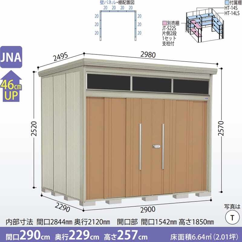JNA-Z2922 田窪工業所 タクボ物置 JNシリーズ 中 大型物置 Mr.トールマン ブライト 一般型 結露減少屋根 