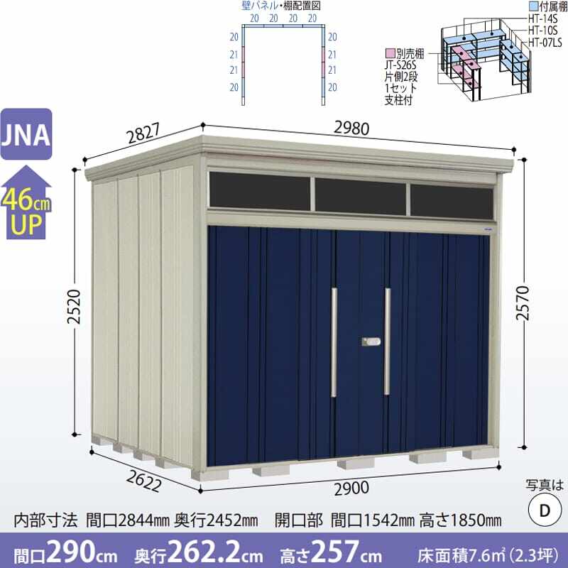 JNA-SZ2926 田窪工業所 タクボ物置 JNシリーズ 中 大型物置 Mr.トールマン ブライト 多雪型 結露減少屋根 