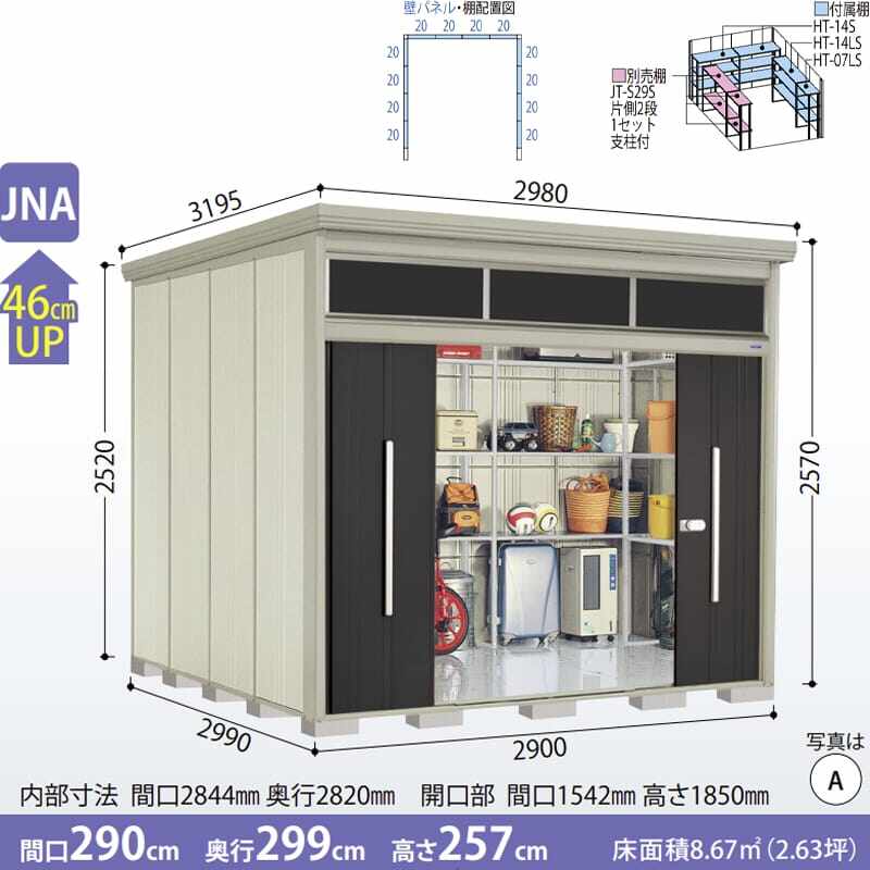 JNA-2929 田窪工業所 タクボ物置 JNシリーズ 中 大型物置 Mr.トールマン ブライト 一般型 標準屋根 