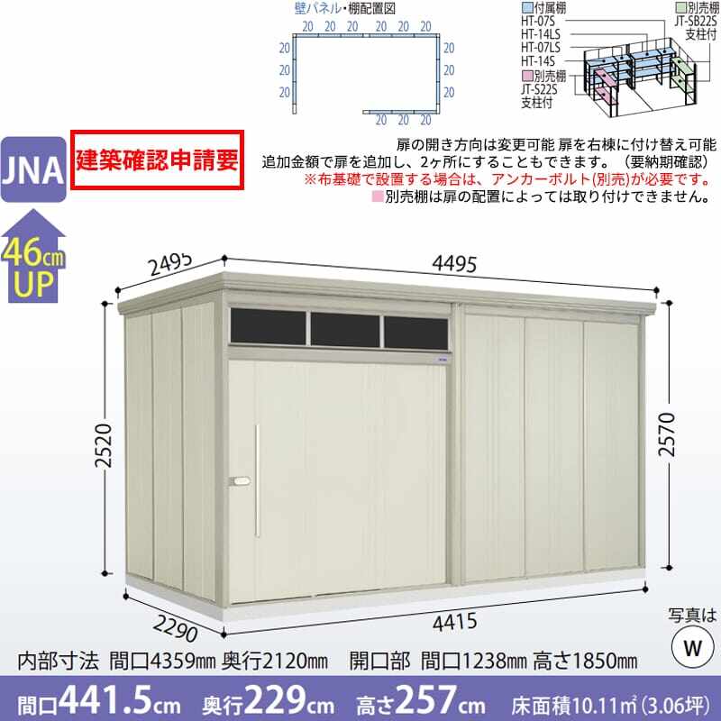 JNA-4422 田窪工業所 タクボ物置 JNシリーズ 中 大型物置 Mr.トールマン ブライト 一般型 標準屋根 