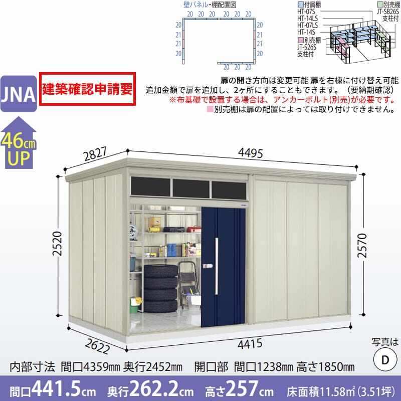JNA-4426 田窪工業所 タクボ物置 JNシリーズ 中 大型物置 Mr.トールマン ブライト 一般型 標準屋根 