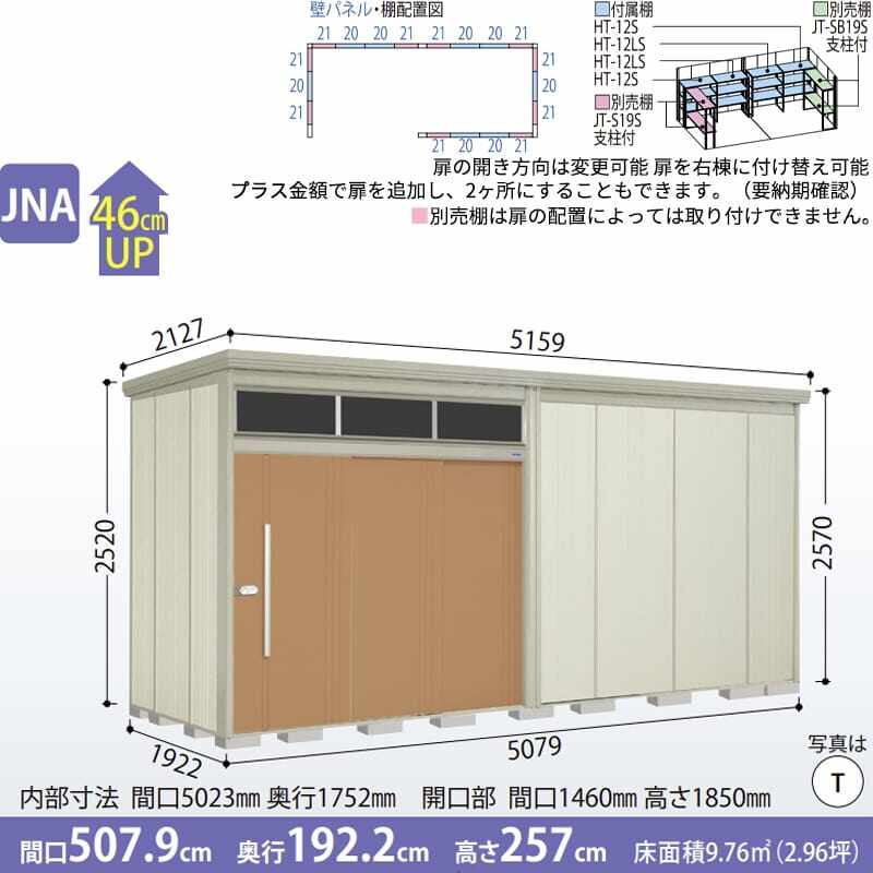 JNA-5019 田窪工業所 タクボ物置 JNシリーズ 中 大型物置 Mr.トールマン ブライト 一般型 標準屋根 