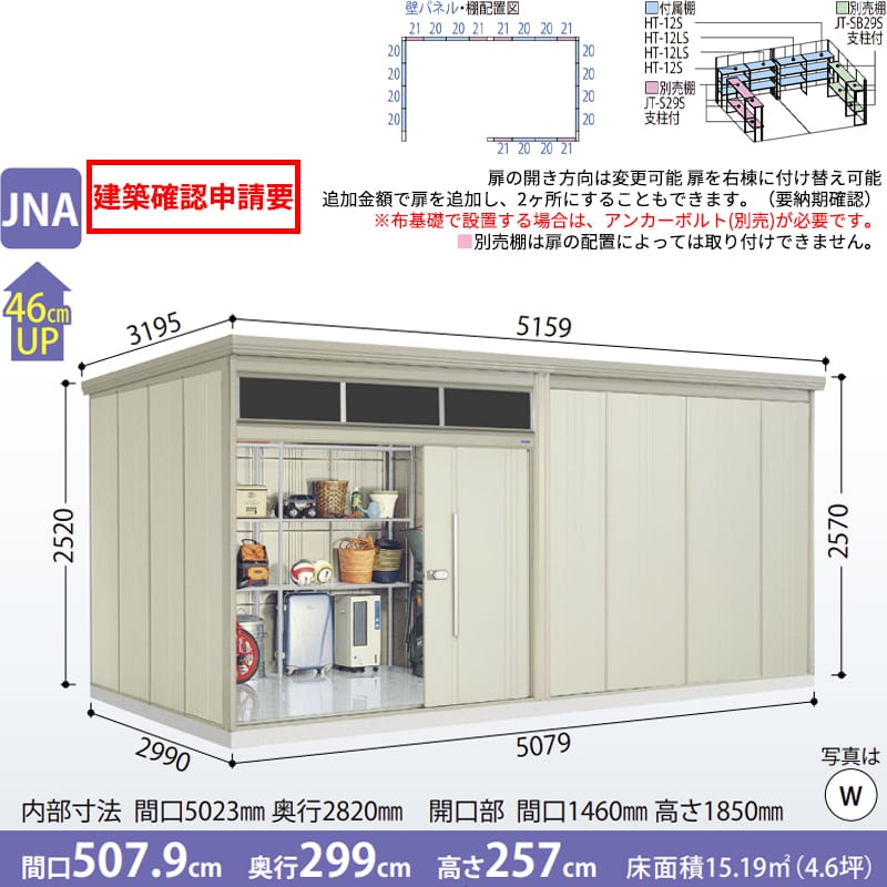 JNA-5029 田窪工業所 タクボ物置 JNシリーズ 中 大型物置 Mr.トールマン ブライト 一般型 標準屋根 