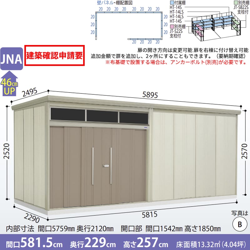 JNA-5822 田窪工業所 タクボ物置 JNシリーズ 中 大型物置 Mr.トールマン ブライト 一般型 標準屋根 