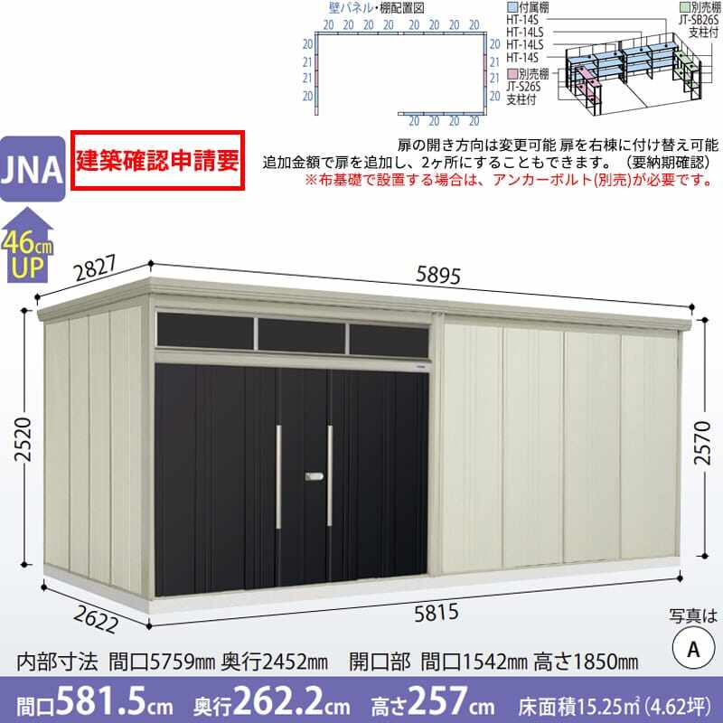 JNA-Z5826 田窪工業所 タクボ物置 JNシリーズ 中 大型物置 Mr.トールマン ブライト 一般型 結露減少屋根 