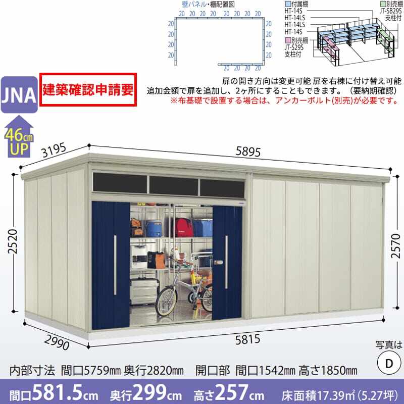 JNA-5829 田窪工業所 タクボ物置 JNシリーズ 中 大型物置 Mr.トールマン ブライト 一般型 標準屋根 