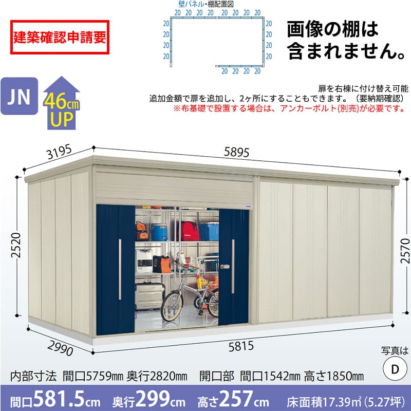 JN-5829 田窪工業所 タクボ物置 JNシリーズ 中 大型物置 Mr.トールマン ダンディ 棚無し仕様 一般型 標準屋根 