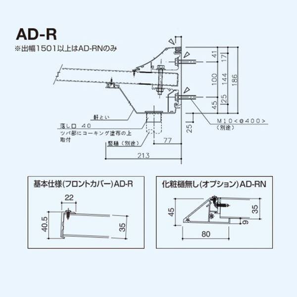 アルフィン庇　AD-R　逆勾配ひさし　D500×L900　サポートポール不要 