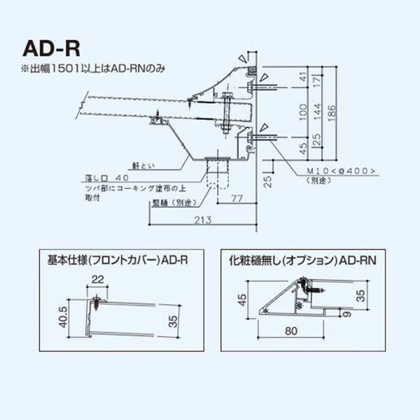 アルフィン庇　AD-R　逆勾配ひさし　D800×L900　サポートポール不要 
