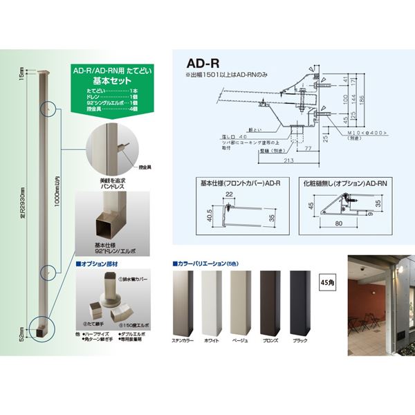 アルフィン庇 AD-RN 逆勾配ひさし D1600×L2800 サポートポール仕様 