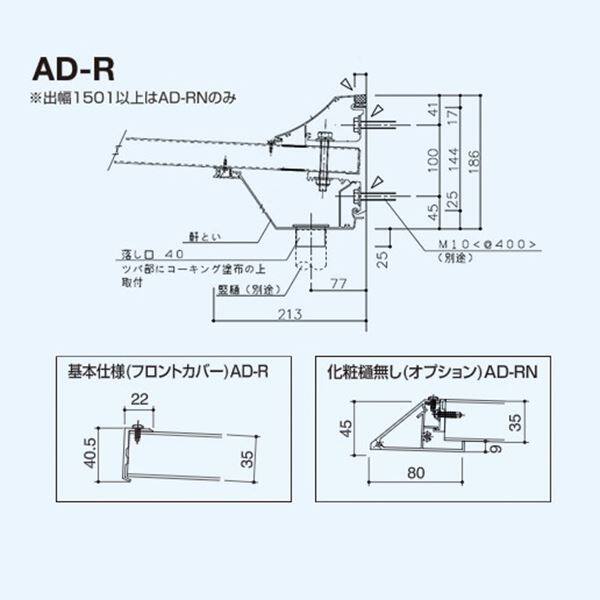 アルフィン庇　AD-RN　逆勾配ひさし　D1800×L1500　サポートポール仕様 
