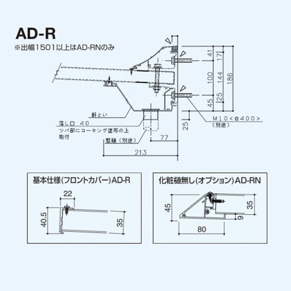 アルフィン庇 AD-RN 逆勾配ひさし D2300×L2300 サポートポール仕様 
