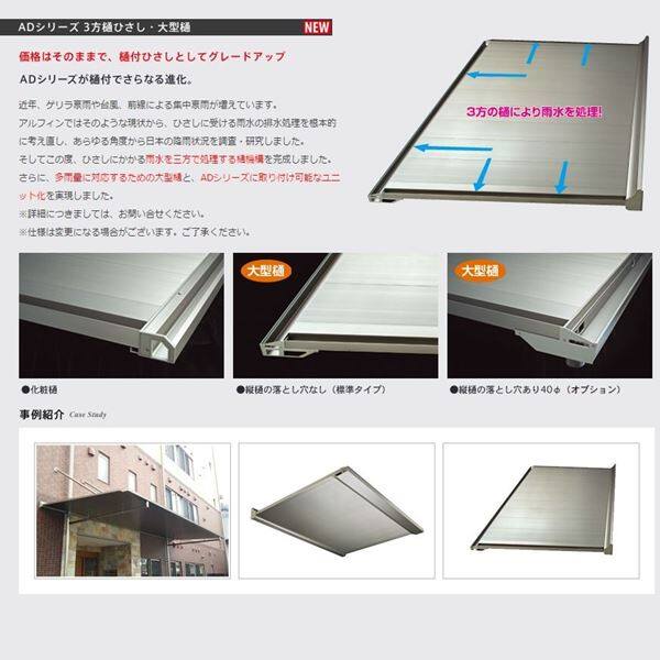アルフィン庇　AD1　　D1700×L3200　サポートポール不要 