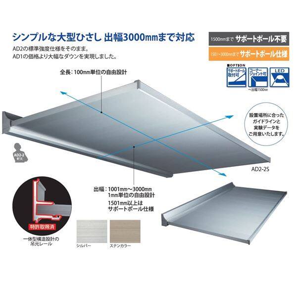 アルフィン庇　AD2-2□　D1700×L1800　サポートポール仕様 