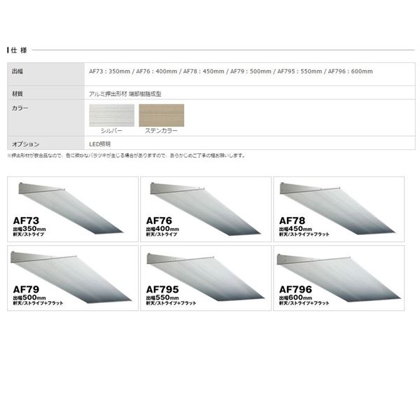 アルフィン庇 霧除けひさし D600×L2600 AF796 