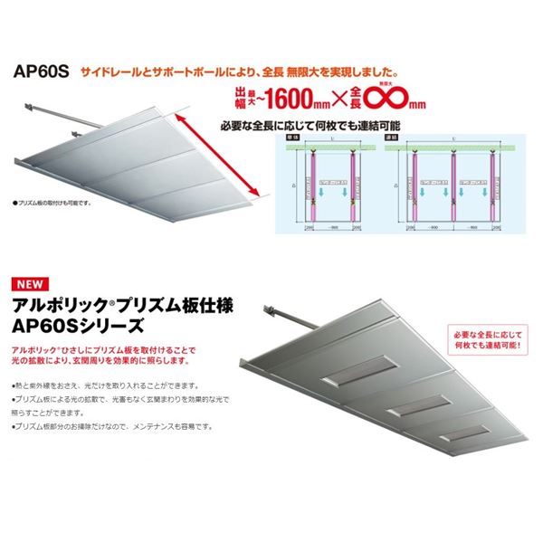 アルフィン庇 アルポリックひさし サイドレール式 D1400×L1400 AP60S 