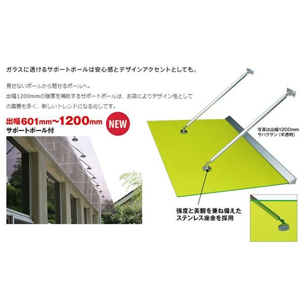 アルフィン庇 ガラスひさし 規格色 サポートポール仕様 D900×L2000 AF810 