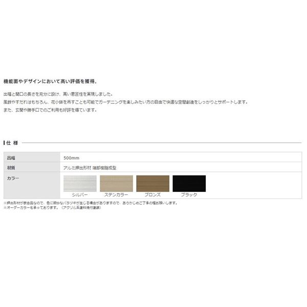 アルフィン庇 霧除けひさし D500×L1700 AF10 