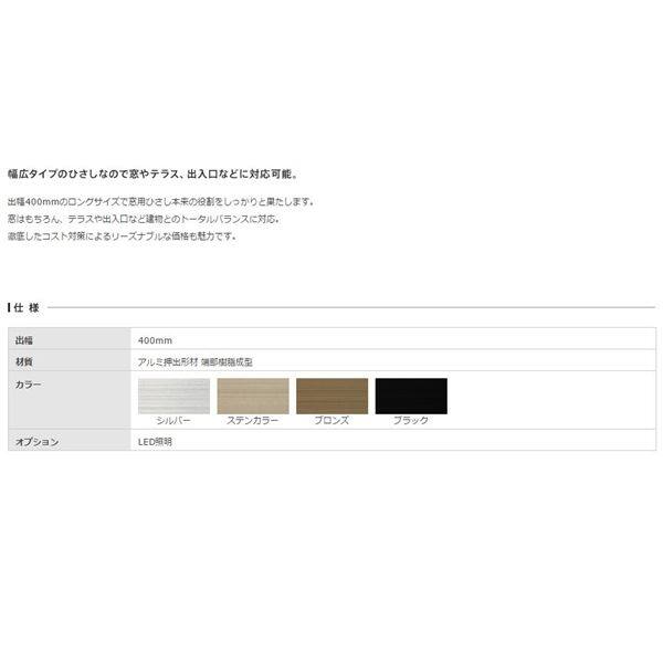 アルフィン庇　霧除けひさし　　D400×L1700　AF75 