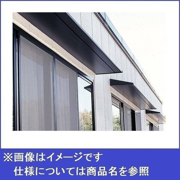 アルフィン庇　霧除けひさし　　D400×L1700　AF75 