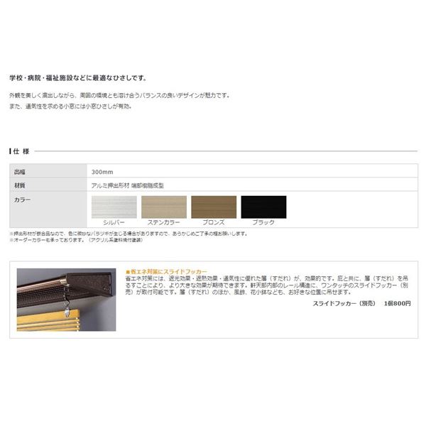アルフィン庇 霧除けひさし D300×L2300 AF70 